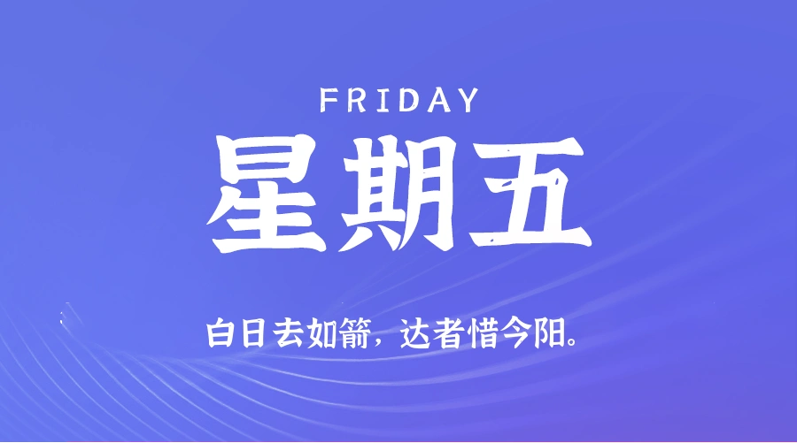 2026年07月10日新闻早讯，每天60s读懂世界-科技美南博客