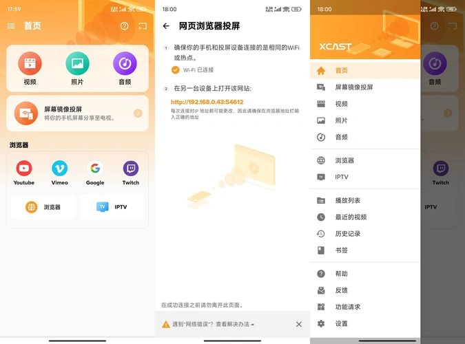 安卓手机投屏大师v2.5.2 高级版-科技美南博客