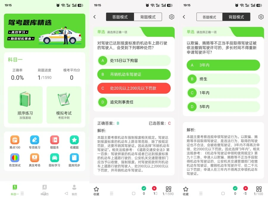 驾考精选题库1.0.3新规题库实时更全真模拟稳通关-科技美南博客