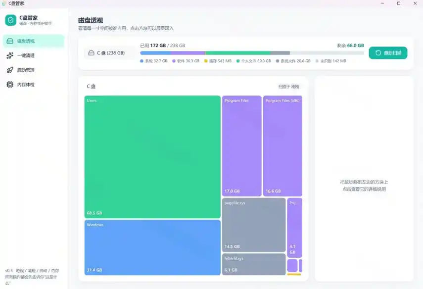 Windows超轻量的C盘管家！超级有特点，支持磁盘分析及清理提醒，2M大小体积，完全免费C盘管家