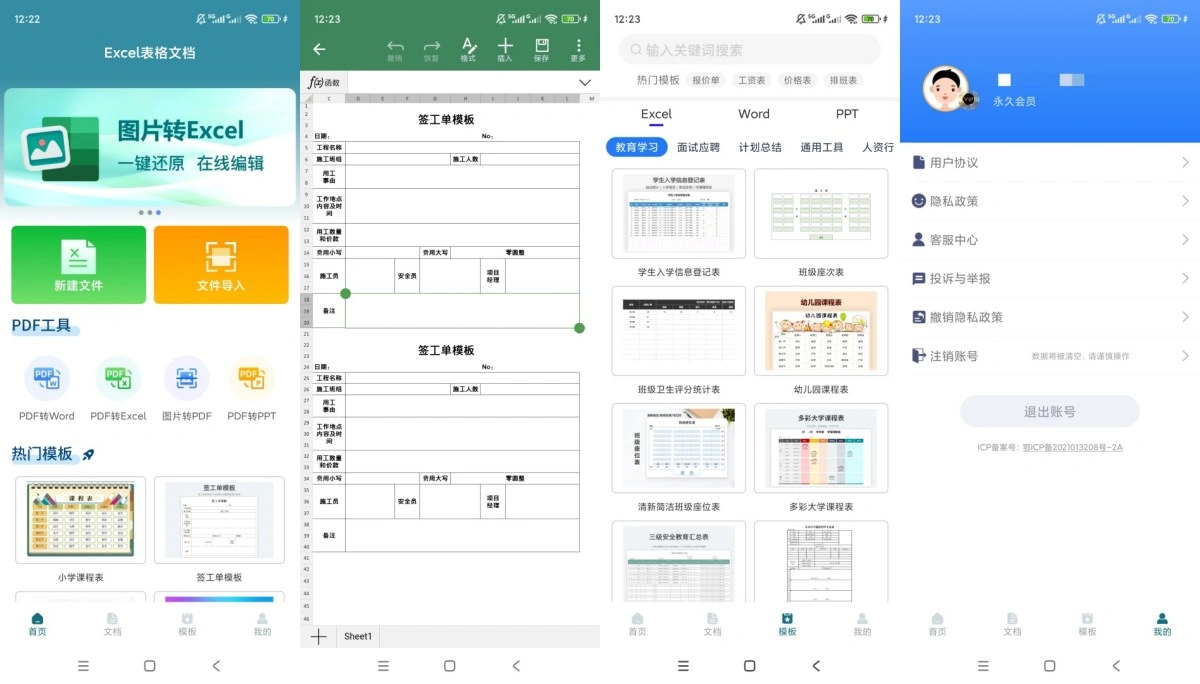Excel表格文档v2.1.2解锁会员多格式办公软件-科技美南博客