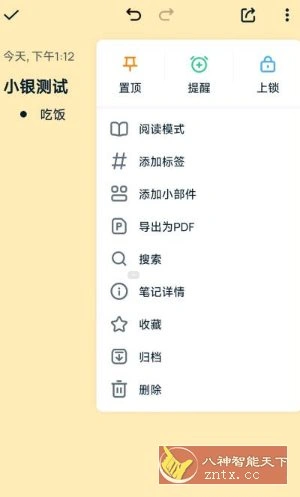 Easy Notes 简易笔记v1.3.42.0304高级版-科技美南博客