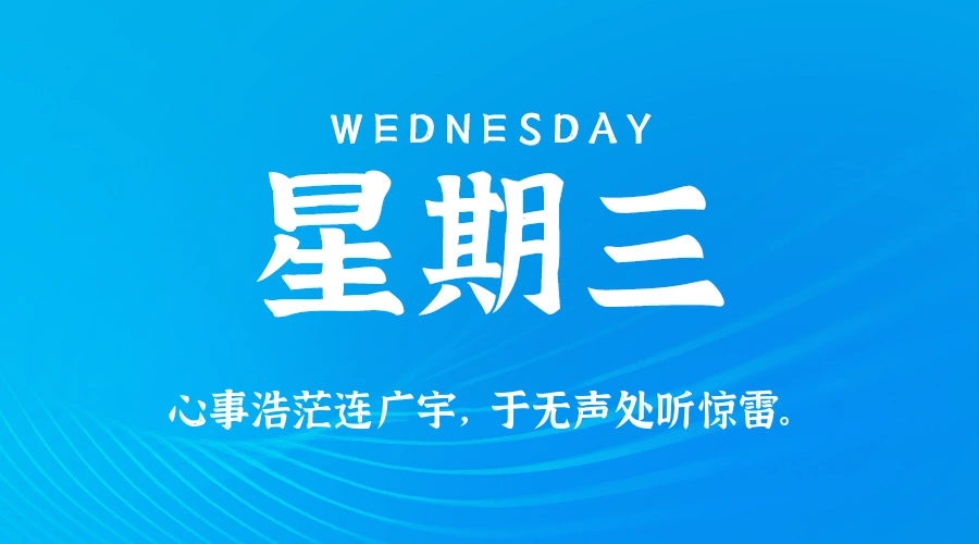 2026年05月27日新闻早讯，每天60s读懂世界-科技美南博客