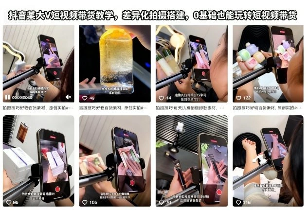 抖音某大V短视频带货教学，差异化拍摄搭建，0基础也能玩转短视频带货-科技美南博客