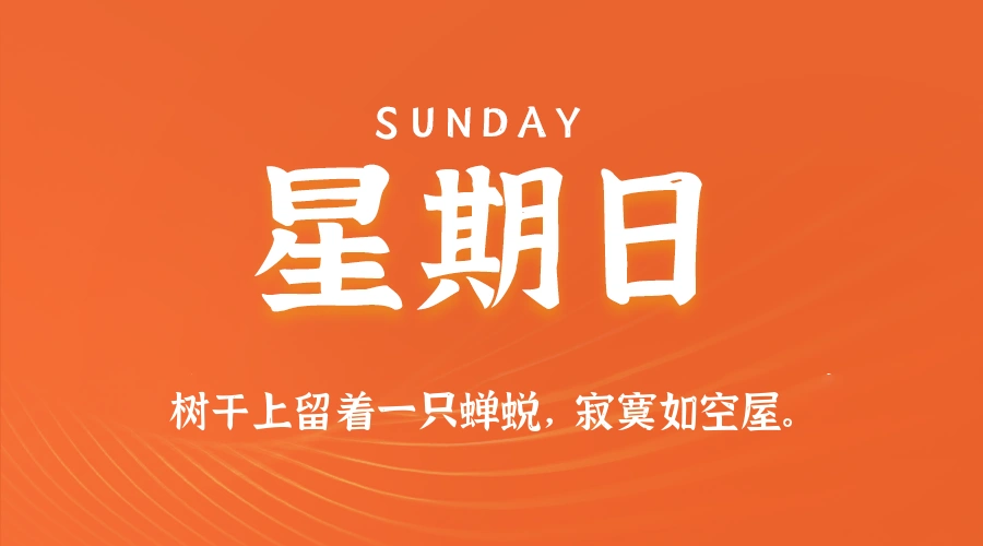 2026年03月08日新闻早讯，每天60s读懂世界-科技美南博客