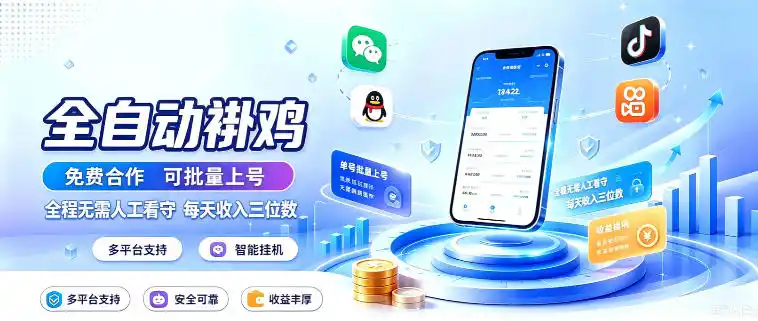 多平台智能全自动褂鸡，可批量上号，全程无需人工看守，每天收入三位数【揭秘】-科技美南博客