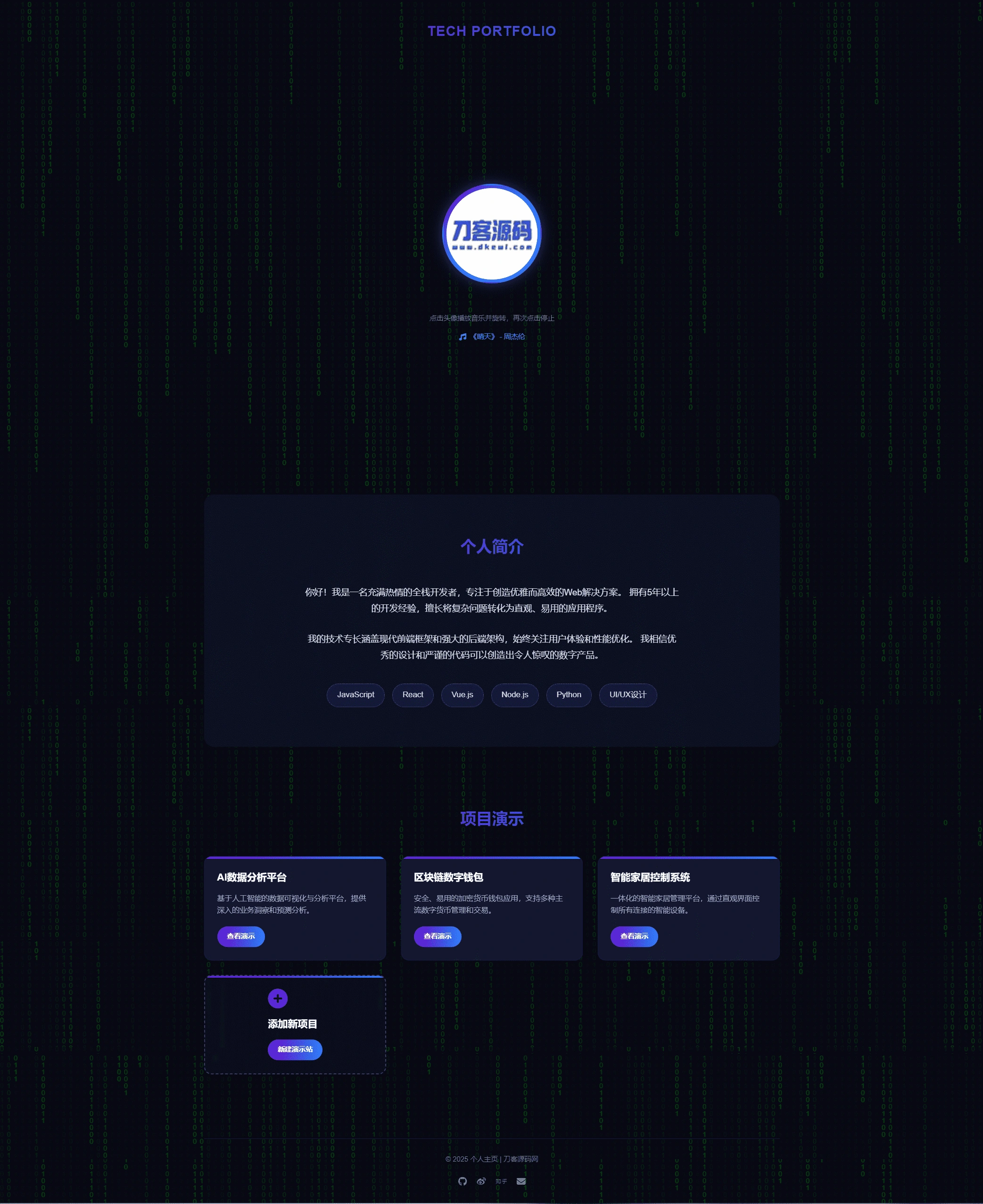 团队个人科技主页HTML源码-科技美南博客
