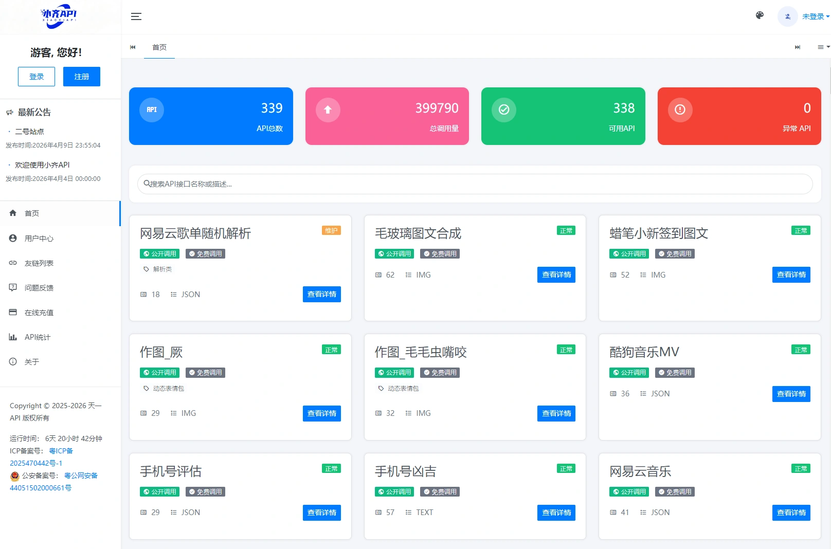 API管理系统源码 API计费系统 最新小齐二开版-科技美南博客