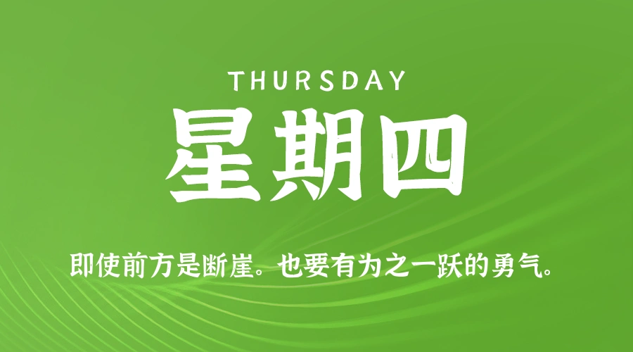 2026年06月25日新闻早讯，每天60s读懂世界-科技美南博客