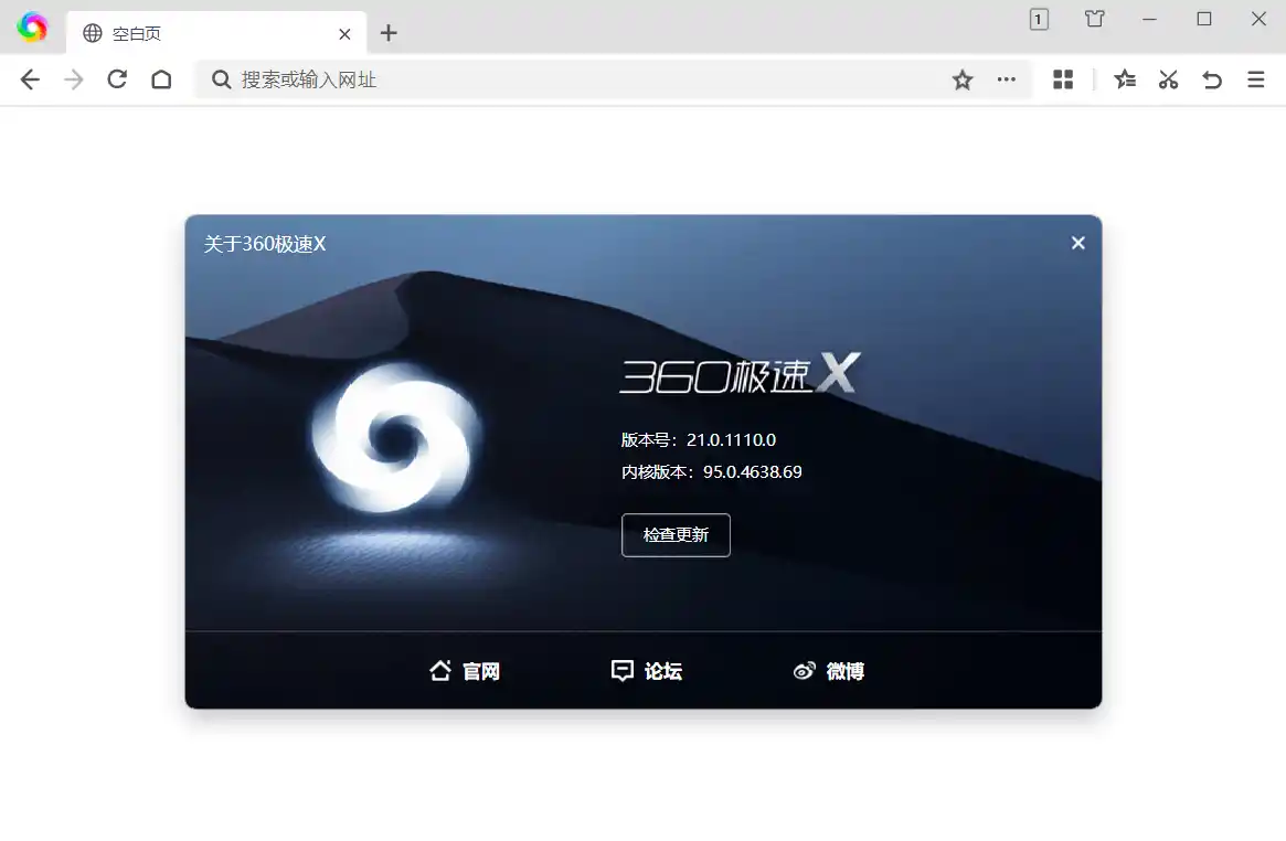 360极速浏览器X v23.1.1271.64绿色版-科技美南博客