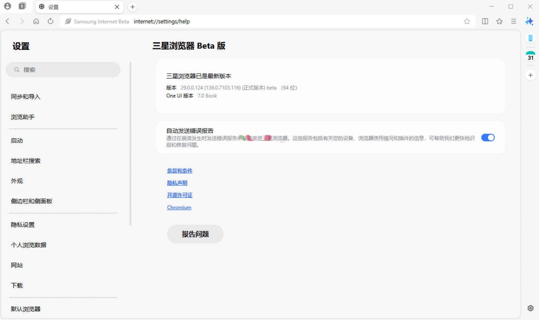 三星浏览器电脑版 v30.0.0.48Beta测试版-科技美南博客