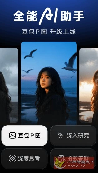 豆包v11.0.0官方版 --字节跳动出品人工智能大模型-科技美南博客