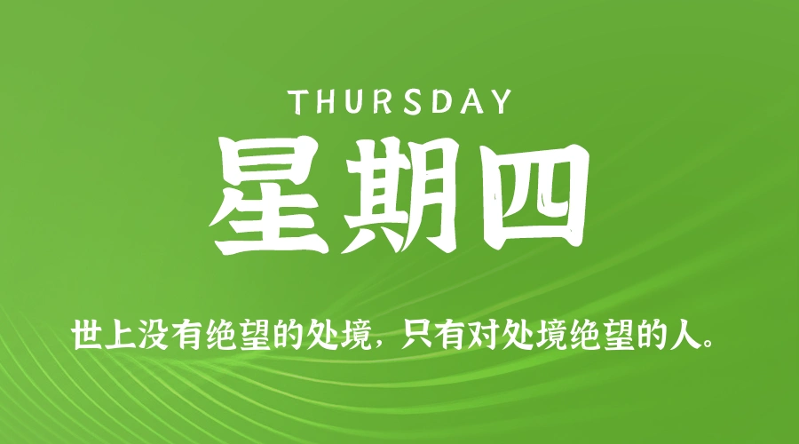 2026年01月01日新闻早讯，每天60s读懂世界-科技美南博客