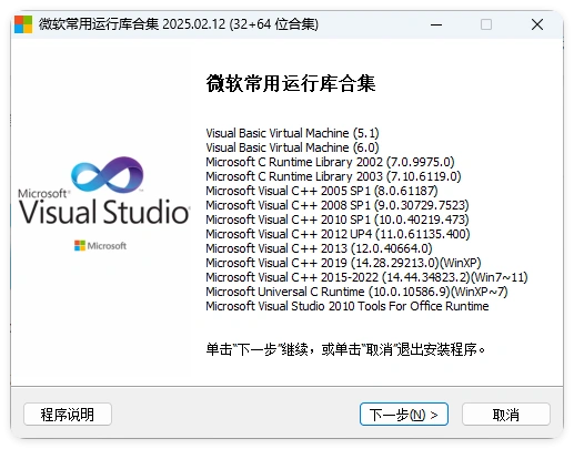 微软常用运行库2025.11.24-科技美南博客