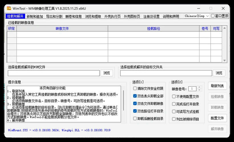 WimTool v2.0.2026.0103便携版-科技美南博客