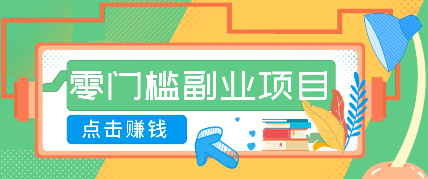 AI时代零门槛副业！一部手机解锁躺赚密码日入2000+，新手也能快速上手。-科技美南博客