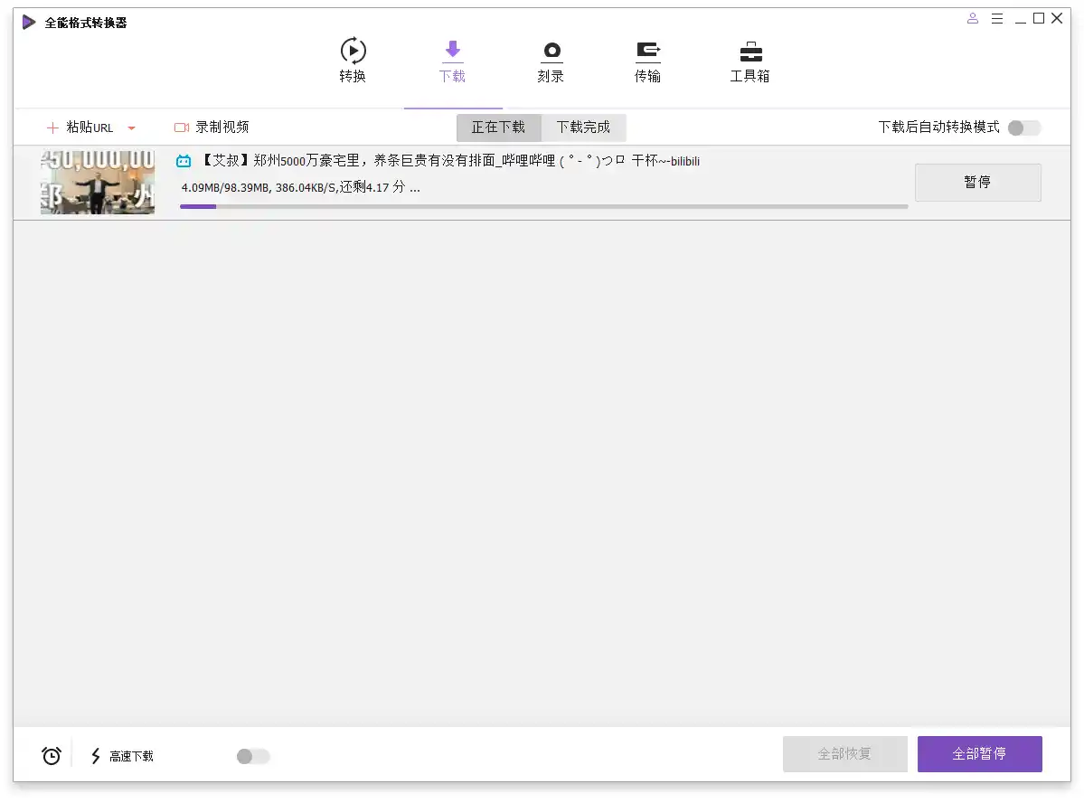 万兴全能格式转换器v17.4.5.648绿色版--第5张图片 万兴全能格式转换器v17.4.5.648绿色版--第5张图片