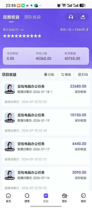 豆包电脑办公任务拉新项目，单价15米，最近很多人爆单，收入好几W，转化率超高，达人闭眼冲！（更新0808）