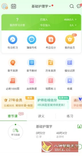 护师万题库v5.8.3.0高级版-科技美南博客