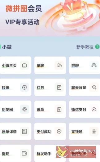 微拼图v3.2.6高级版-科技美南博客