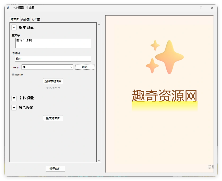 小红书插图生成器v3.0-科技美南博客