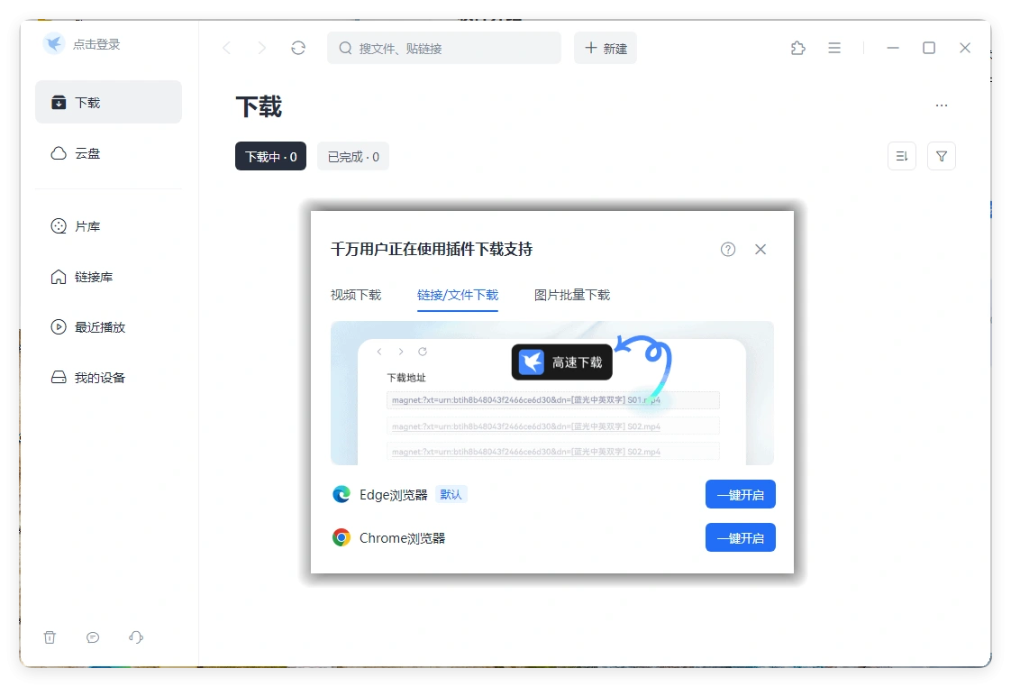 迅雷2025Beta v25.0.6.1188绿色精简版-科技美南博客