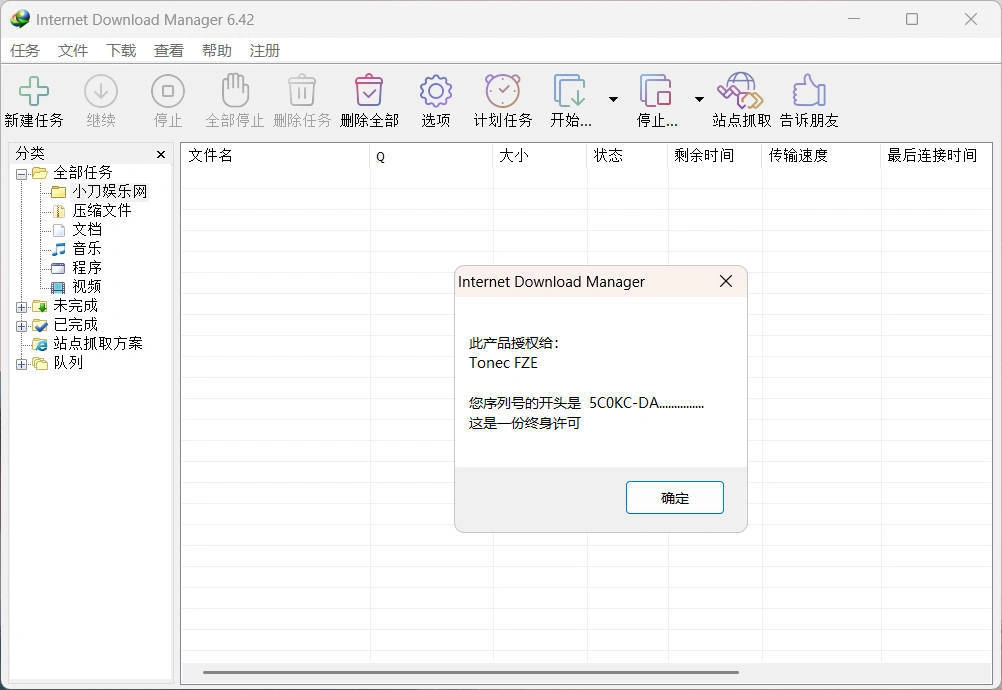 下载利器IDM 6.43.7注册版-科技美南博客