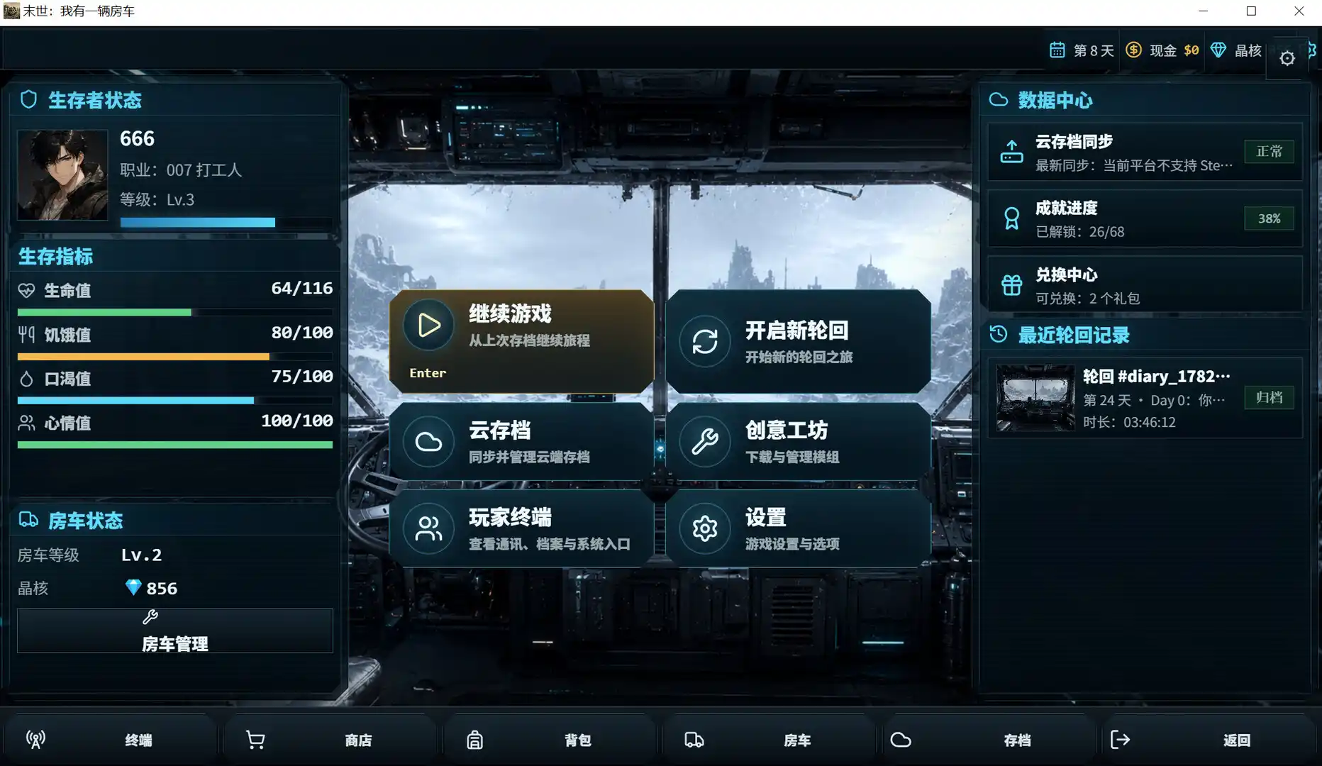 末世：我有一辆房车/Apocalypse: The Last RV-科技美南博客