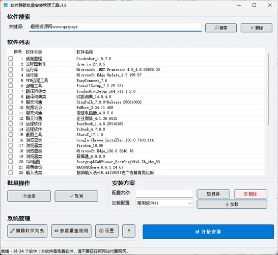 自动化运维软件静默批量安装卸载 v1.8-科技美南博客