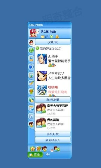 QQ2006怀旧模拟版v4.12.13安卓版 QQ2006怀旧模拟版v4.12.13安卓版