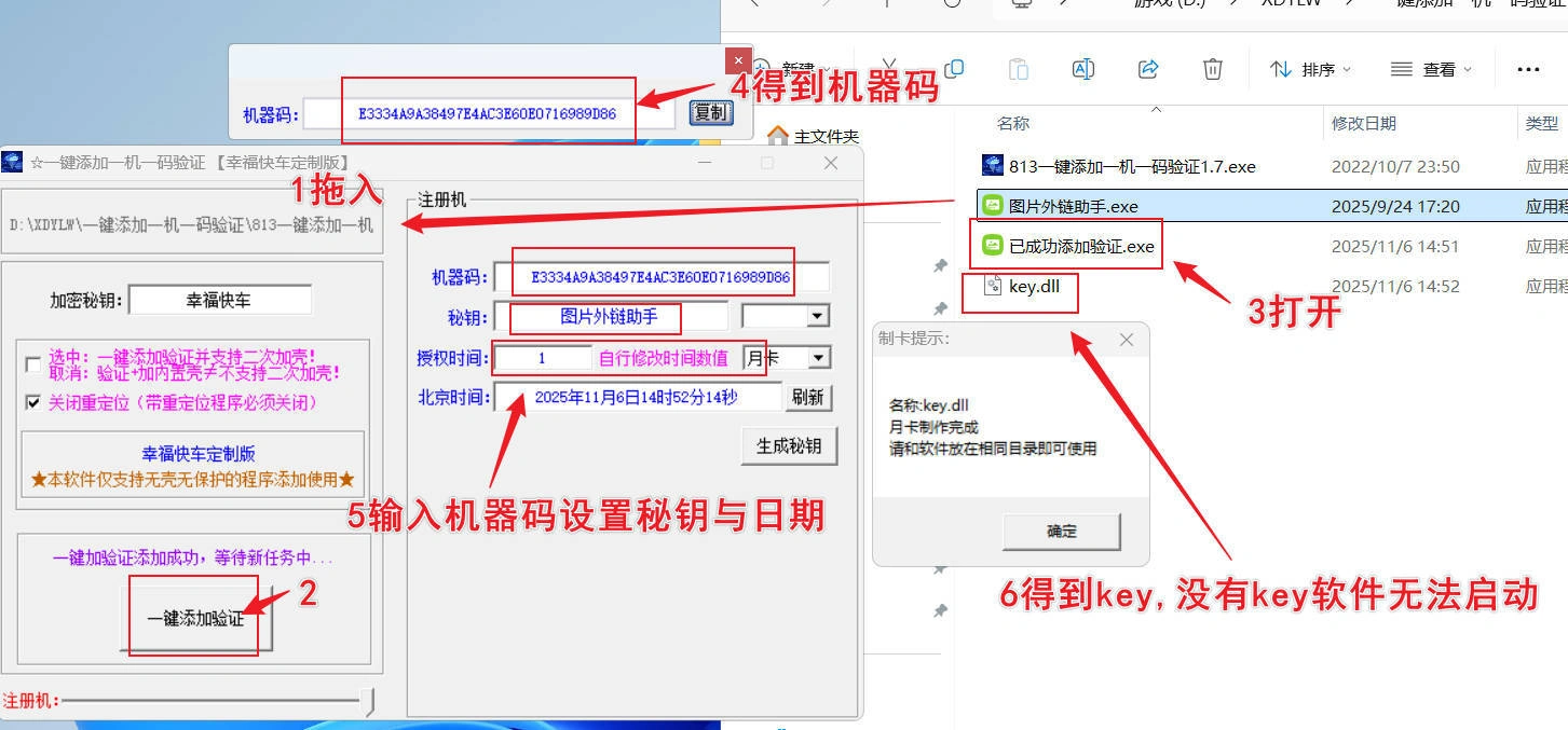 程序一键添加一机一码验证-科技美南博客