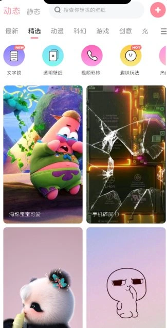 白桃壁纸1.7.9 纯净版-科技美南博客