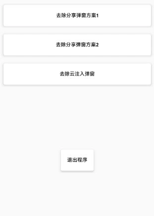 去除分享弹窗2.1-科技美南博客
