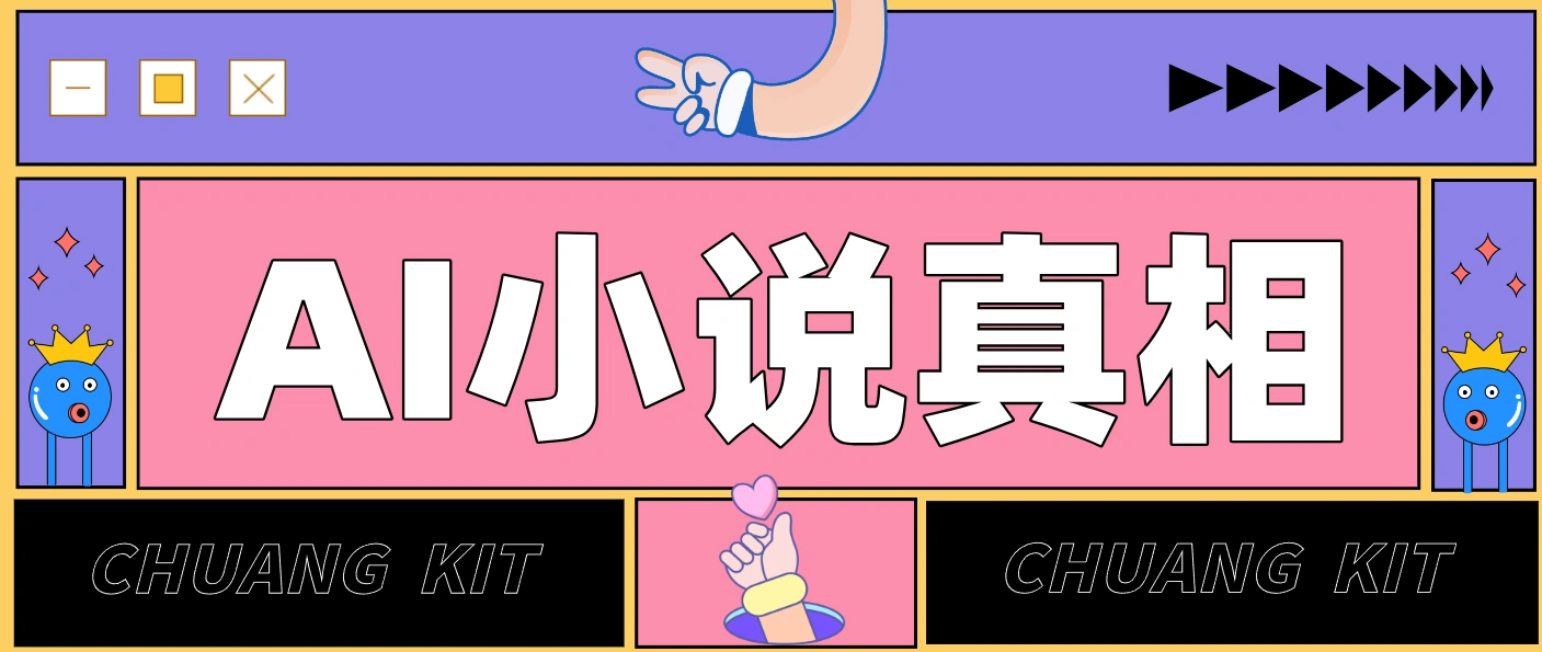 用 AI 写小说变现：普通人的实操指南，告别 “割韭菜” 陷阱(附完整小说提示词)-科技美南博客