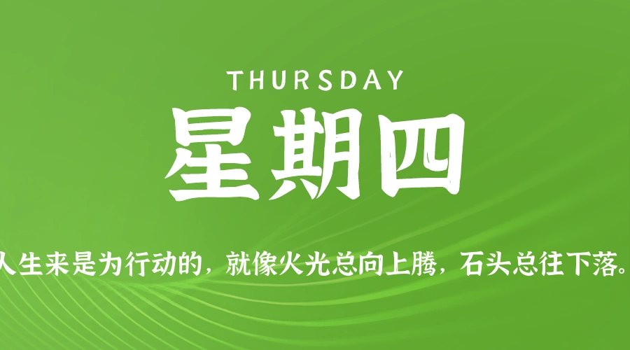 2026年05月07日新闻早讯，每天60s读懂世界-科技美南博客