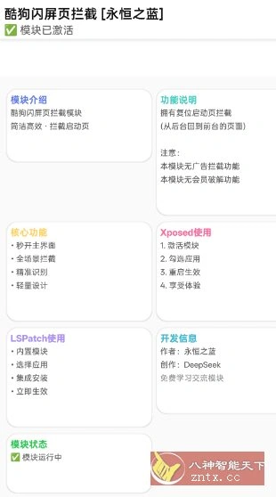 酷概杀v1.0 –去酷狗概念版广告的模块-科技美南博客