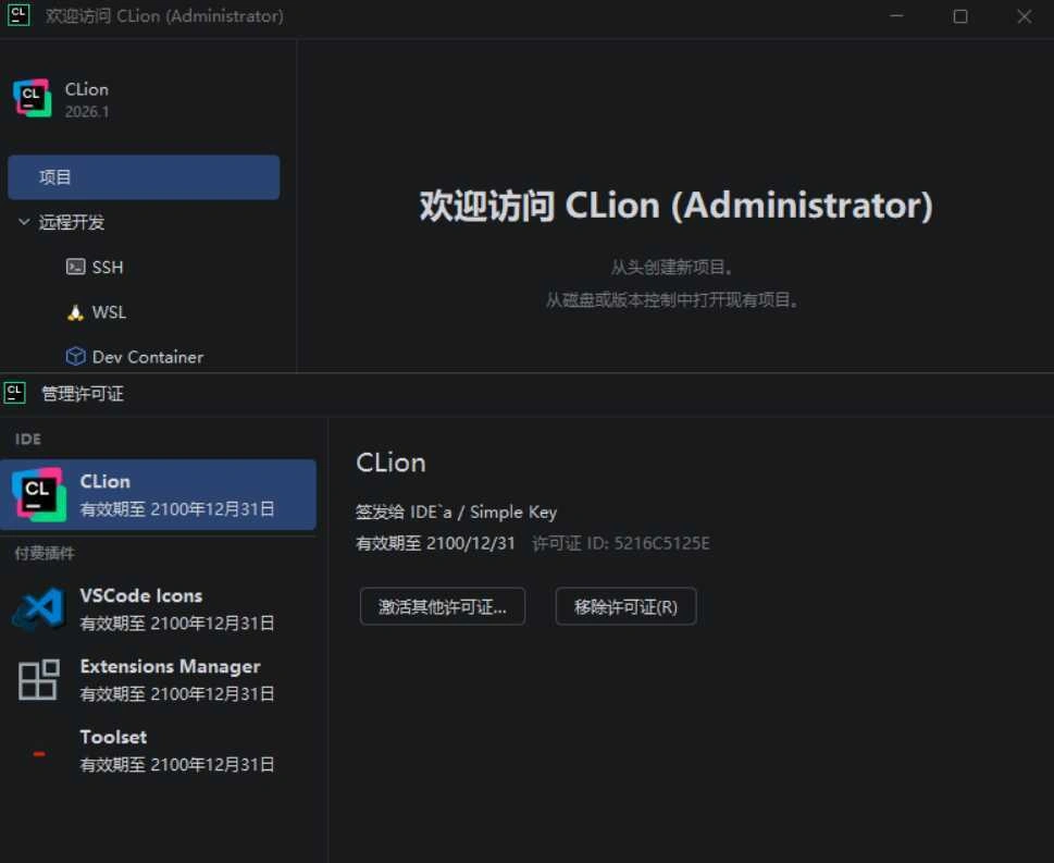 CLion v2026.1.2 高级版-科技美南博客