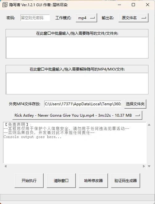隐写者v1.3.8绿色版-科技美南博客