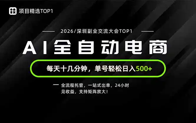 副业精选TOP1，全流程托管，24小时见收益，单号轻松日入500+-科技美南博客