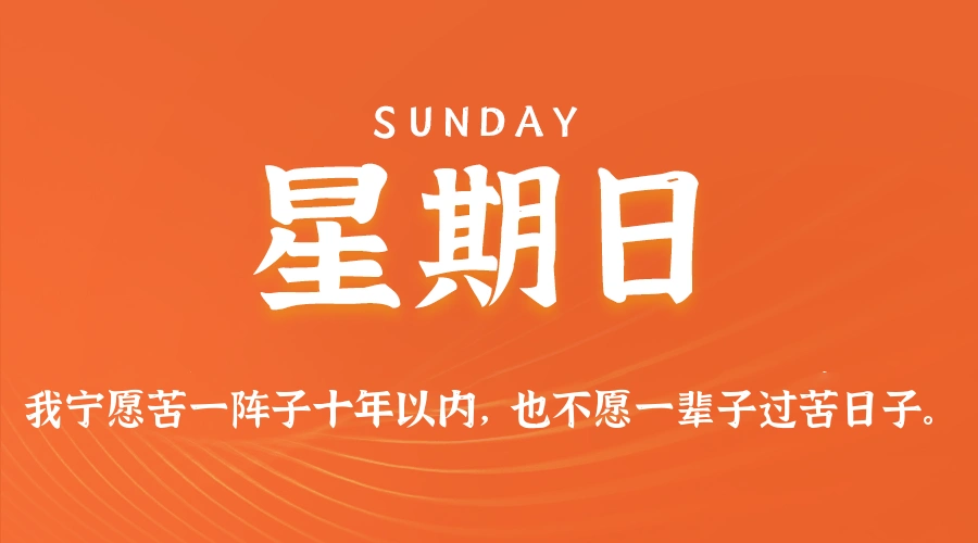 2026年06月14日新闻早讯，每天60s读懂世界-科技美南博客