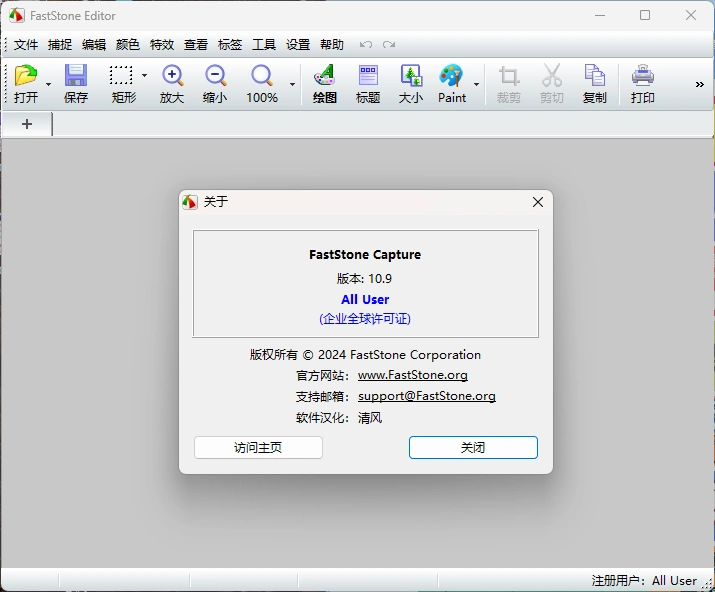 截图工具FastStone Capture v11.3绿色版-科技美南博客