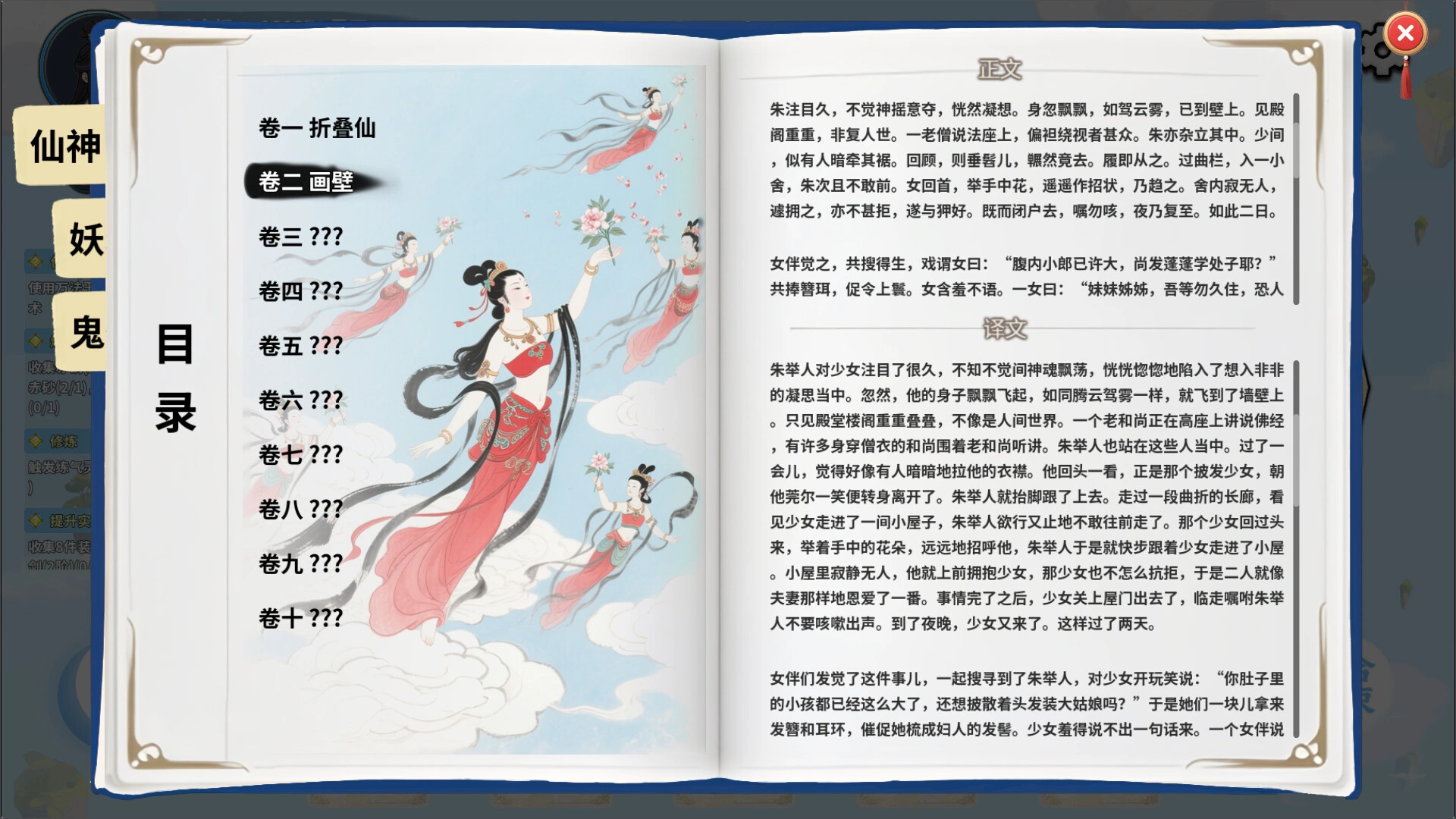 仙旅异闻录 仙旅异闻录