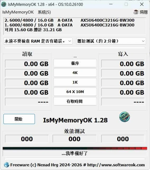 IsMyMemoryOK内存测试 v1.33绿色版-科技美南博客