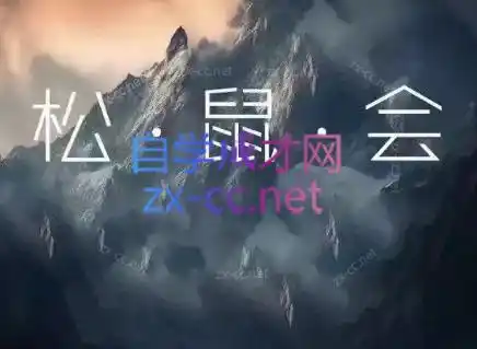 松鼠会电商VIP课程(更新8月)-科技美南博客