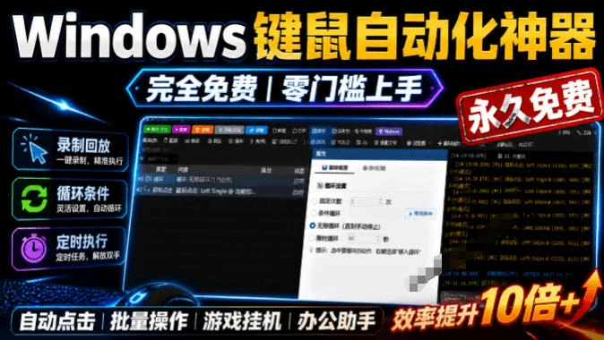 专业Windows键鼠自动化工具,免费永久使用,告别重复操作,小白也能快速创建自动化脚本 点点精灵-科技美南博客