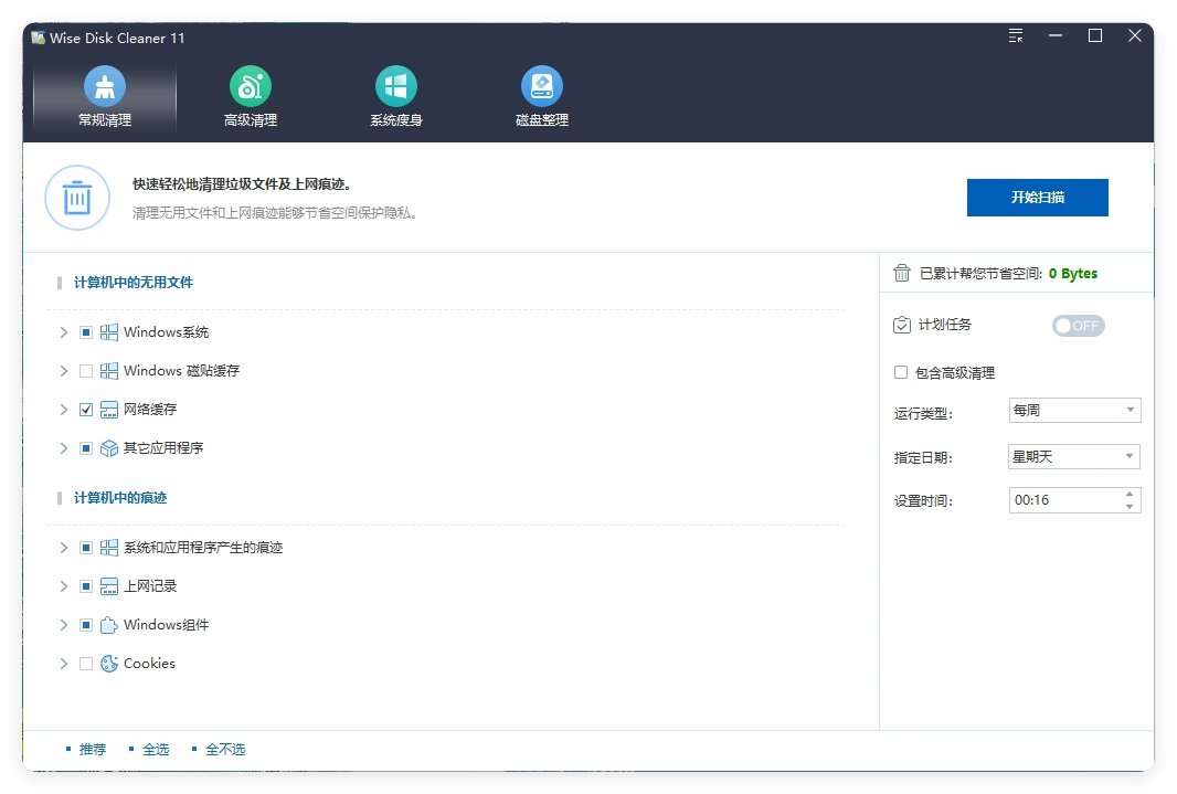 Wise Disk Cleaner v11.3.5.855绿色版-科技美南博客