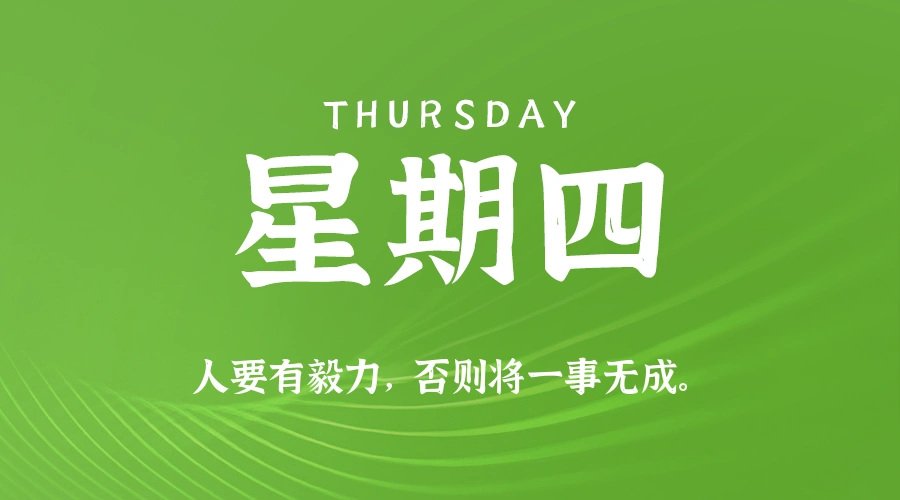 2026年06月18日新闻早讯，每天60s读懂世界-科技美南博客