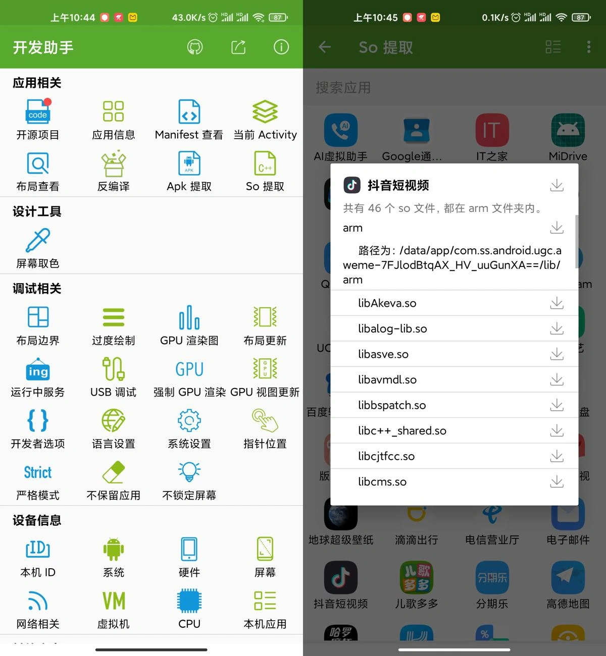 安卓开发助手v9.3.0专业版-科技美南博客