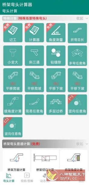 桥架弯头计算器 V10.4.7高级版-科技美南博客