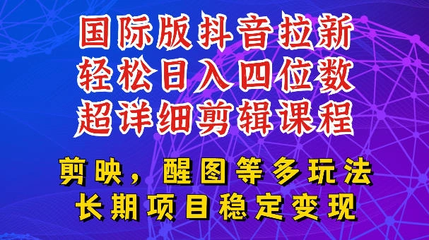 国际版APP拉新，tiktok发教程作品，最新玩法更新，轻松日入四位数到五位数【揭秘】-科技美南博客